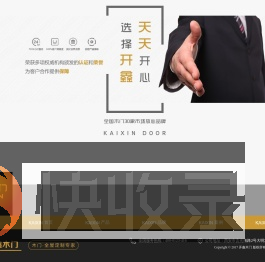 开鑫木门