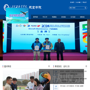 航空学院欢迎您！