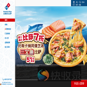 达美乐比萨官方订餐网站