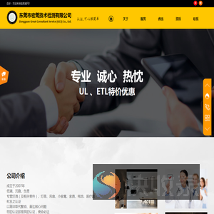 东莞市宏莞技术检测有限公司