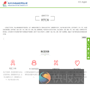 杭州仁和热熔胶有限公司