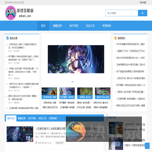 游戏攻略堂