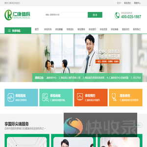 南京仁康体检