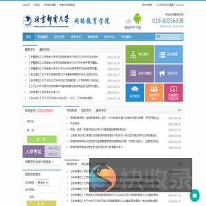 北京邮电大学网络教育学院