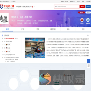 捷明电子（香港）有限公司