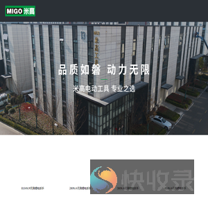苏州米高工具有限公司