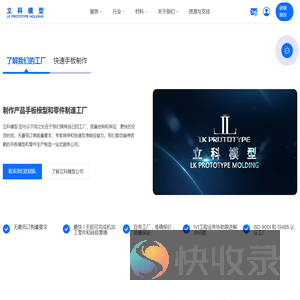 立科模型公司官网