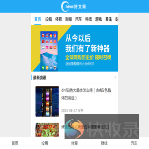 每日最新热门资讯平台