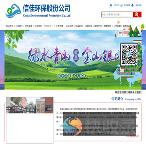 信佳环保股份公司.官方网站