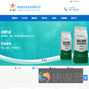 和政县华龙乳制品有限公司