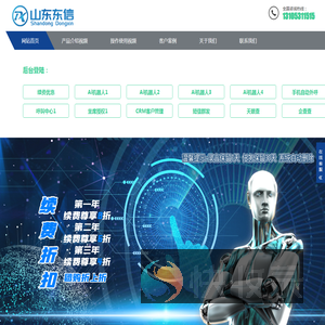 山东东信计算机有限公司