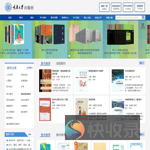 重庆大学出版网