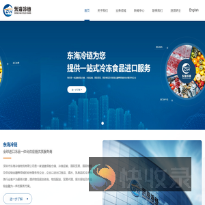 深圳市东海冷链物流有限公司
