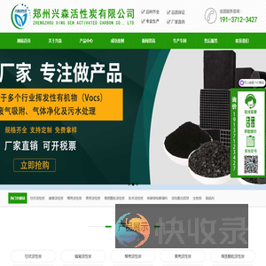 郑州兴森活性炭有限公司