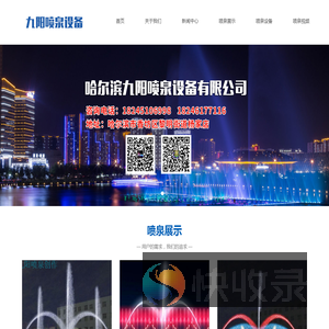 哈尔滨九阳喷泉设备有限公司