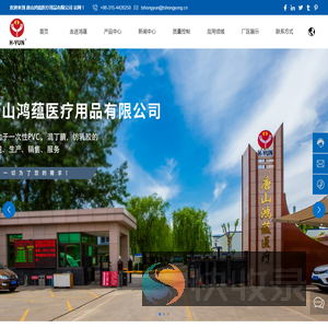 唐山鸿蕴医疗用品有限公司