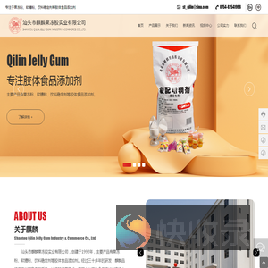 汕头市麒麟果冻胶实业有限公司