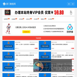 西门教程网,最新最全的股票视频学习基地。