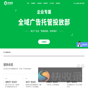 智火投放部