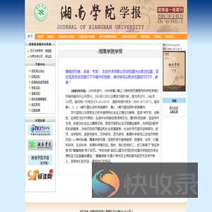 湘南学院学报投稿系统
