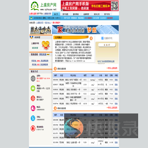 上虞房产网