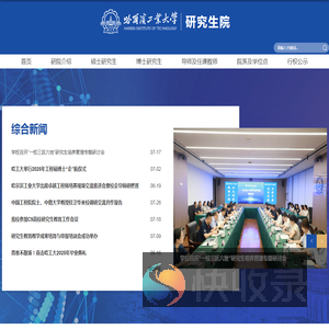 哈尔滨工业大学