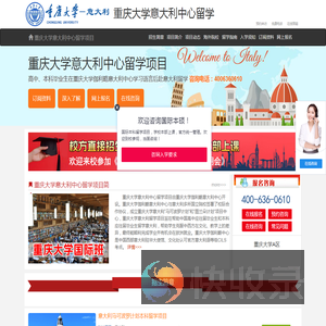 重庆大学意大利留学（校方直招）