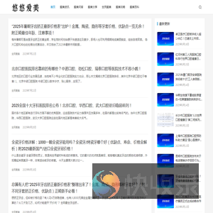 悠悠爱美网
