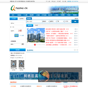 中国轻纺人才网