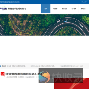 安徽志远环境工程有限公司