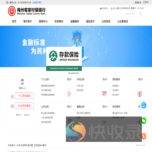 梅州客家村镇银行