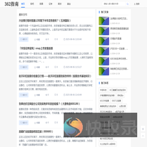 362指南网
