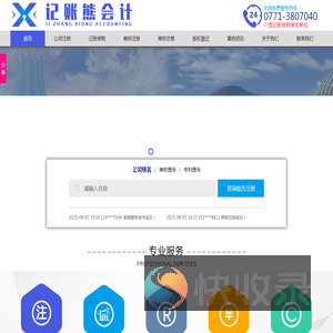 南宁公司注册