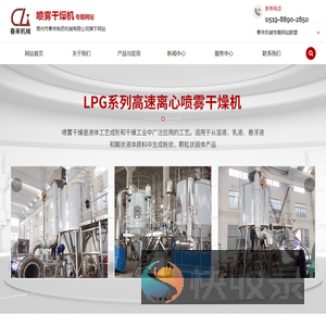 离心喷雾干燥机