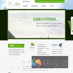 易途旅行社管理软件