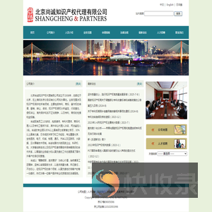 尚诚知识产权代理有限公司