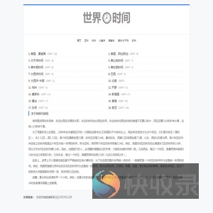世界时间网:北京时间校准器