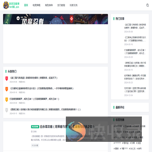 游戏攻略集