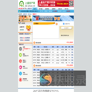 上虞房产网