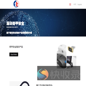 深圳奇甲安全信息技术有限公司