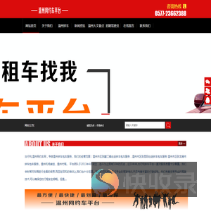 温州网约车平台网