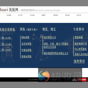 筑航网