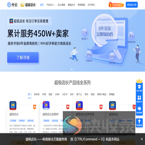 超级店长