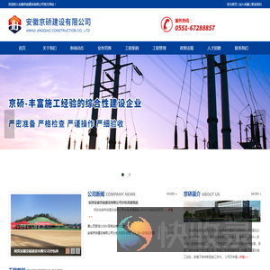 安徽京~建设有限公司