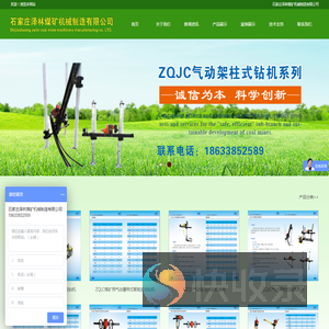 石家庄泽林煤矿机械制造有限公司