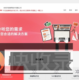 杭州开创网络