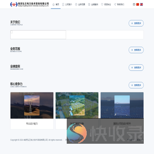 南京弘王电力技术咨询有限公司