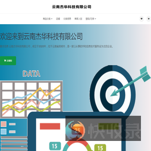 云南杰华科技有限公司