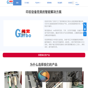 珠海市佳宝科技有限公司【折页机