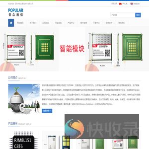 深圳市普众通信技术有限公司